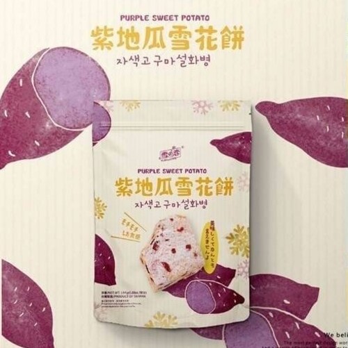 【新品】雪之戀/紫地瓜雪花餅